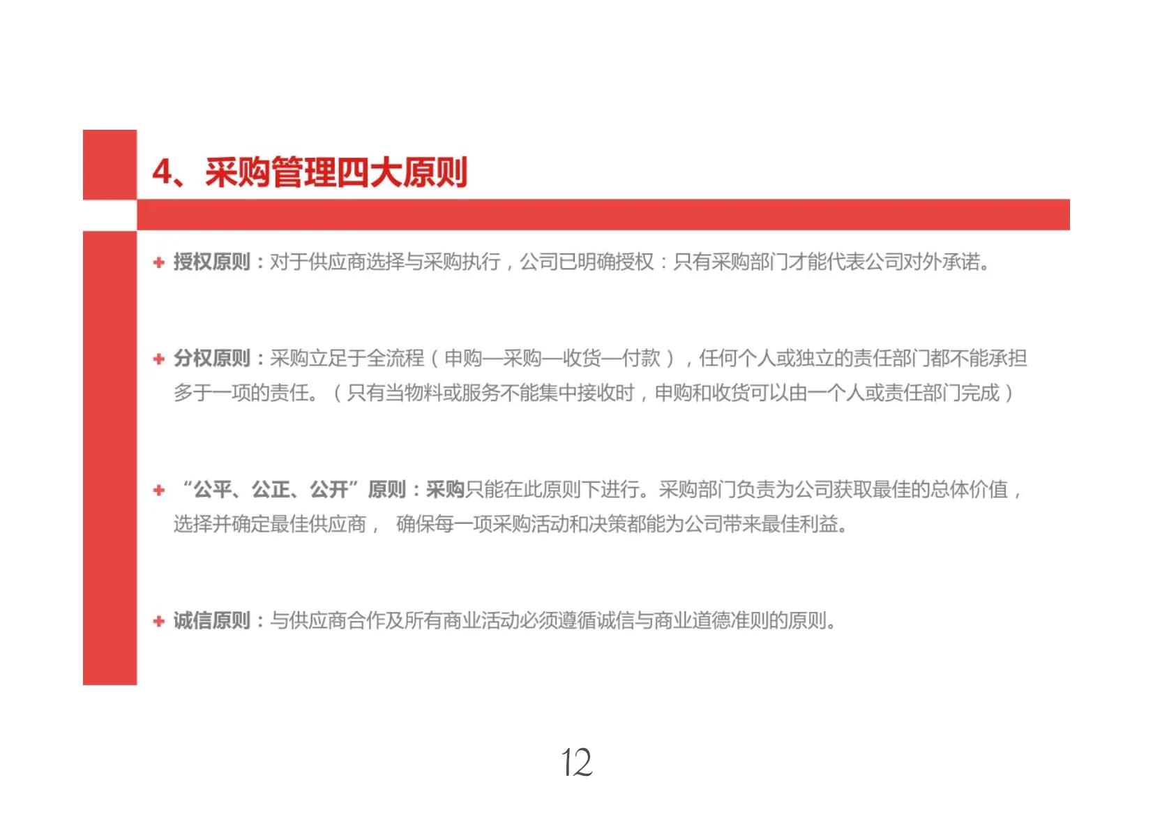 华为采购内部管理的案例,华为采购模式介绍