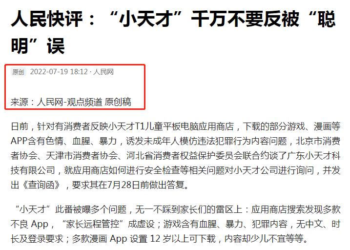 小天才骗局,“小天才”涉黄