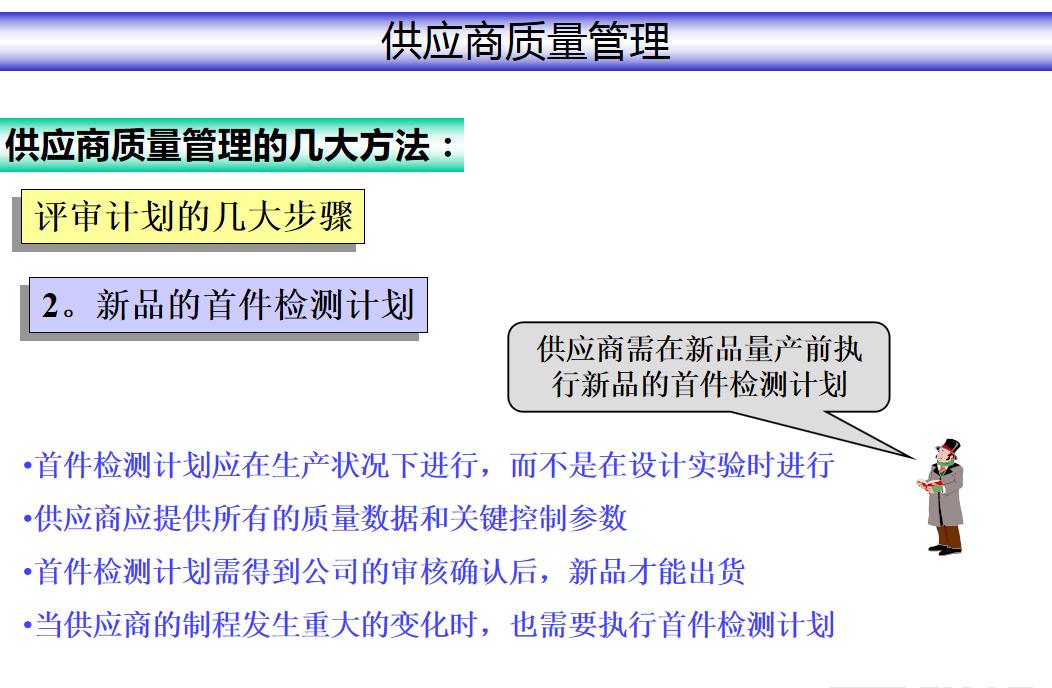 sqe供应商质量管理流程及方法,供应商质量管理流程图