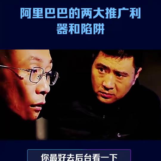 阿里巴巴推广哪种效果好,阿里巴巴商业模式带来的启示