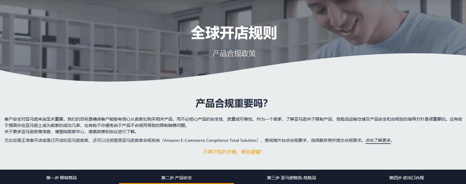 亚马逊怎么查我的商品是否合规,亚马逊查商品合规
