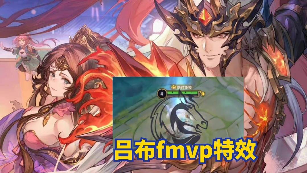 3号星会员系统突袭，吕布fmvp蓝马新特效超帅，王昭君、李白笑了