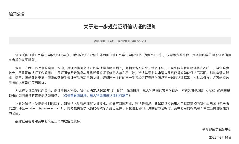 海外学历认证有时间限制吗,海外毕业证学历认证需要什么