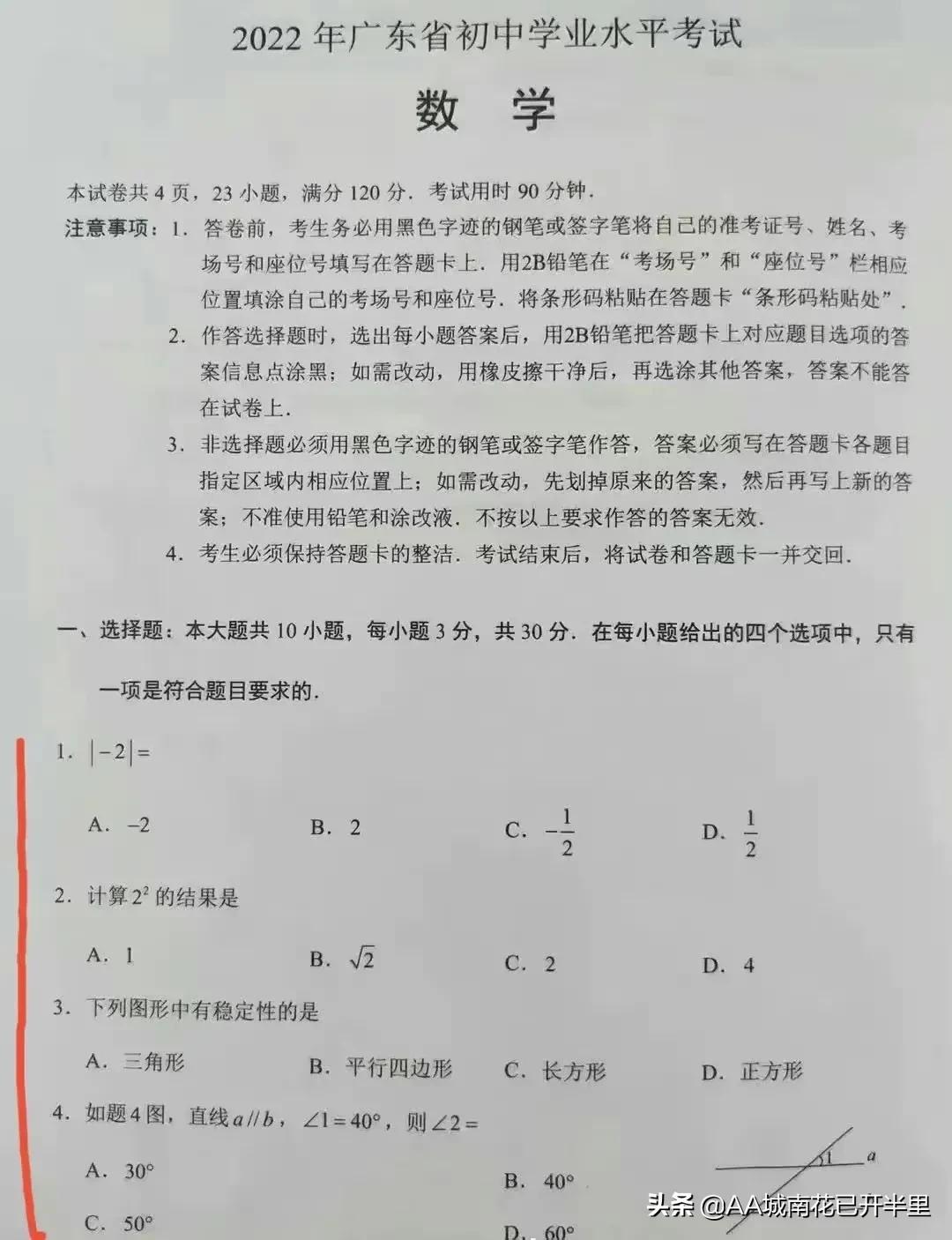 广东中考数学难哭学生,吐槽广东中考数学有多难
