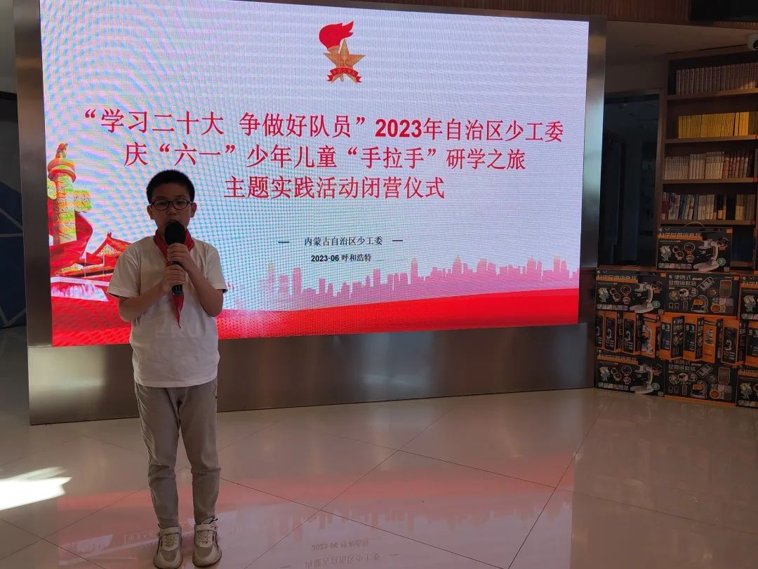 “学习二十大争做好队员”庆“六一”少年儿童“手拉手”研学之旅主题实践活动在呼和浩特举行