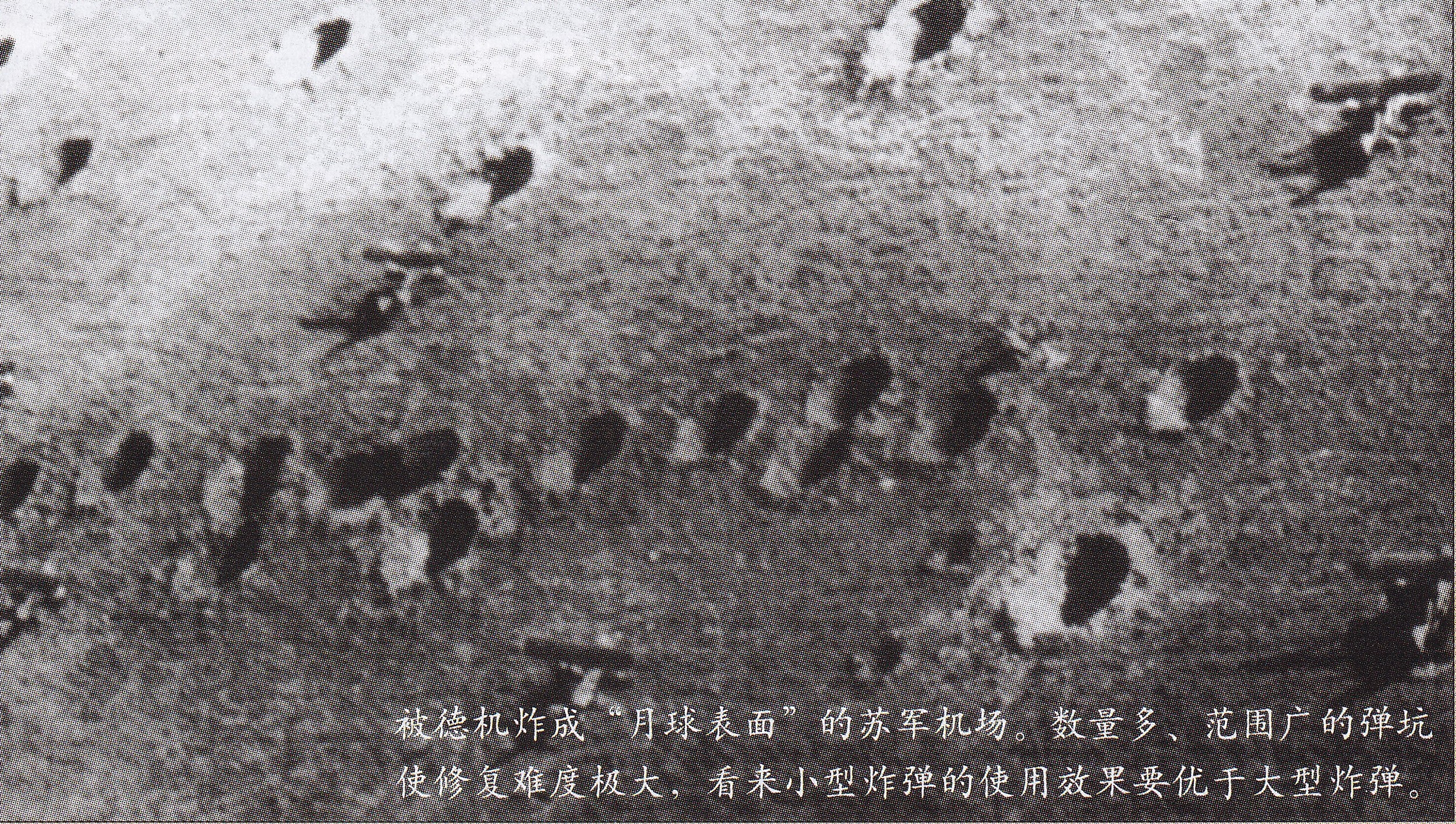 成功的空袭——二战德军东线空中闪击的经验教训