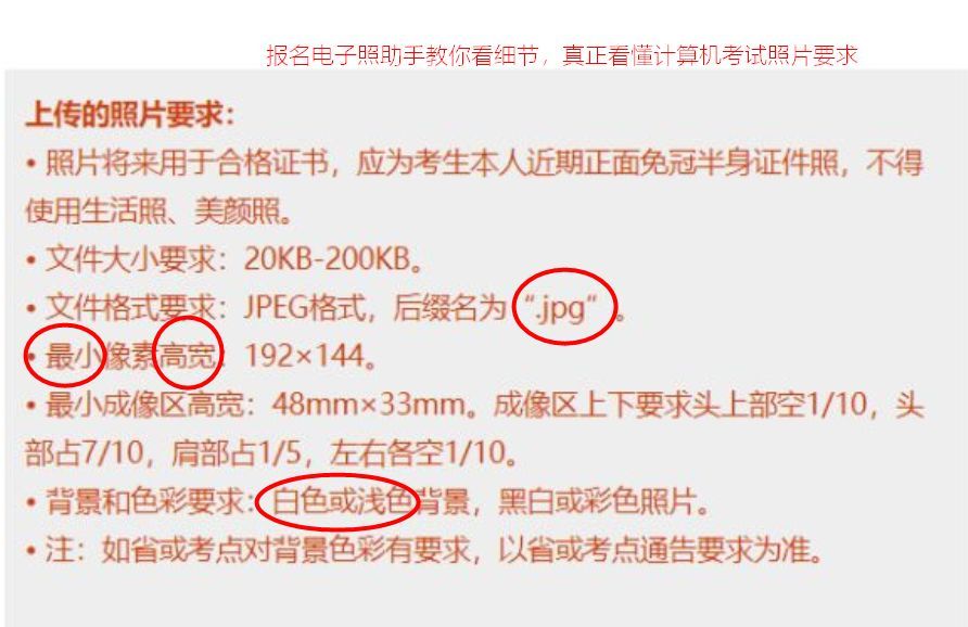 怎么裁剪全国计算机等级考试照片,全国计算机等级考试照片怎么拍
