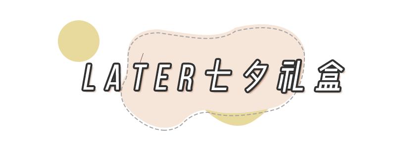 七夕直男扎心礼物,给男友的七夕礼物实用清单