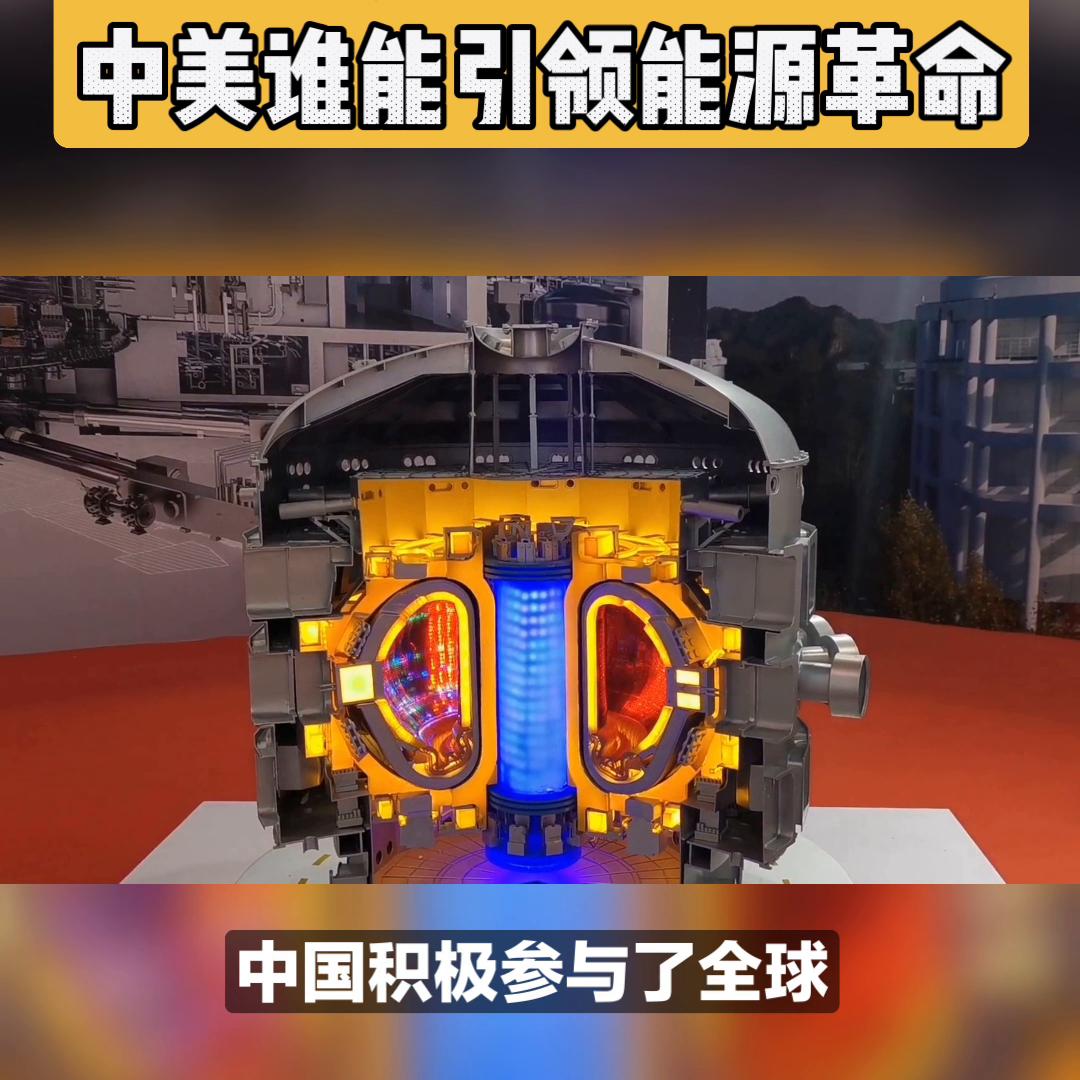 中国核聚变能源技术取得突破,中美核聚变技术谁的厉害