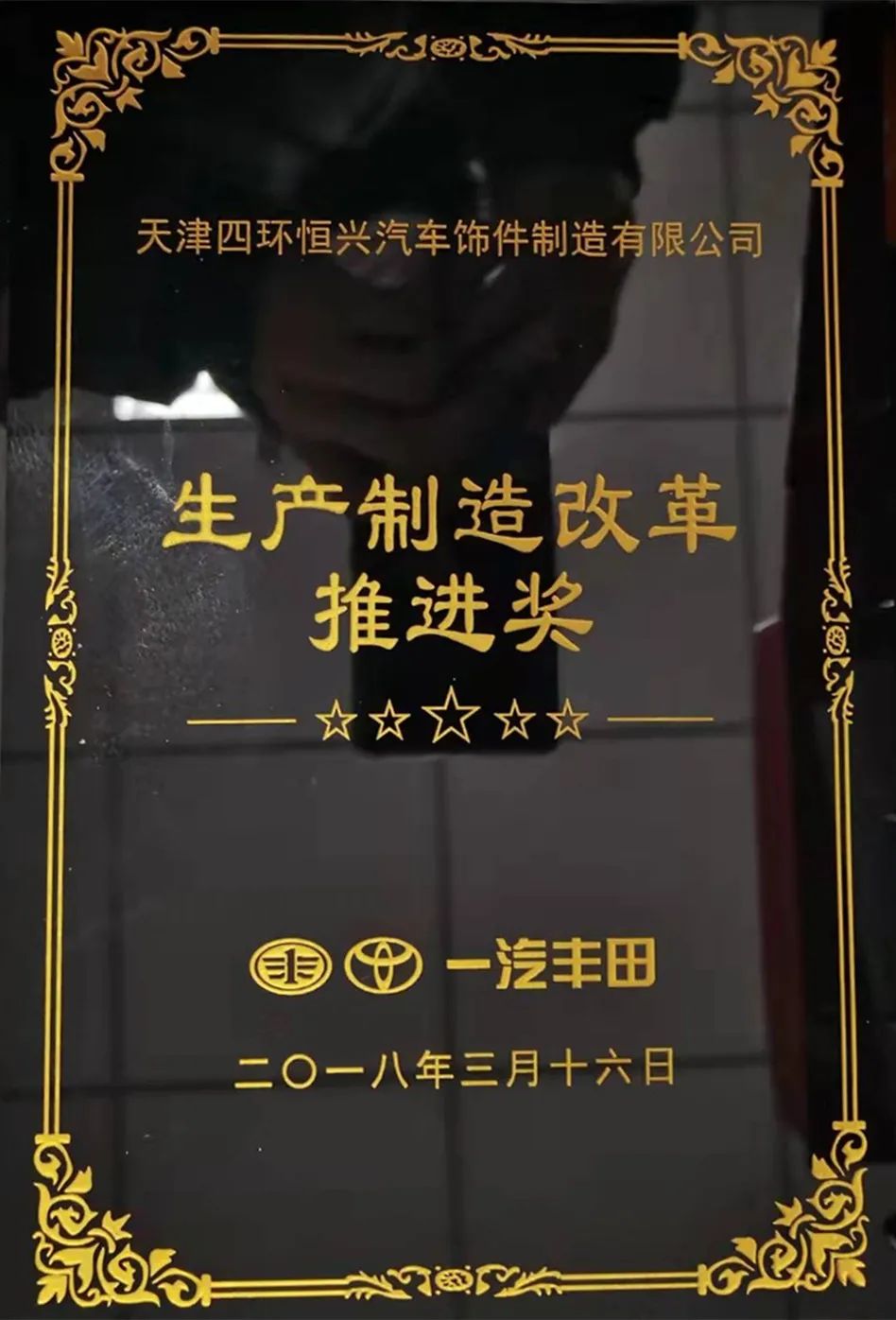 【泰企劲】天津四环恒兴：国内知名车企核心供应厂商