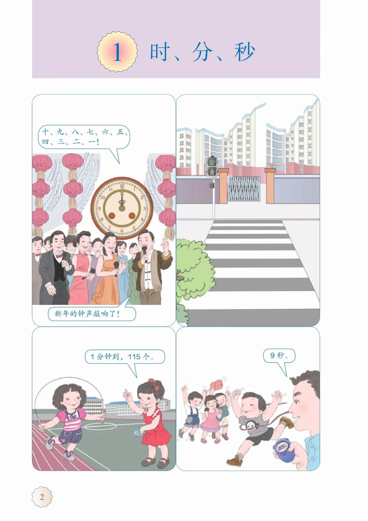 人教版小学数学(三年级上册)课本电子版暑假预习快收藏