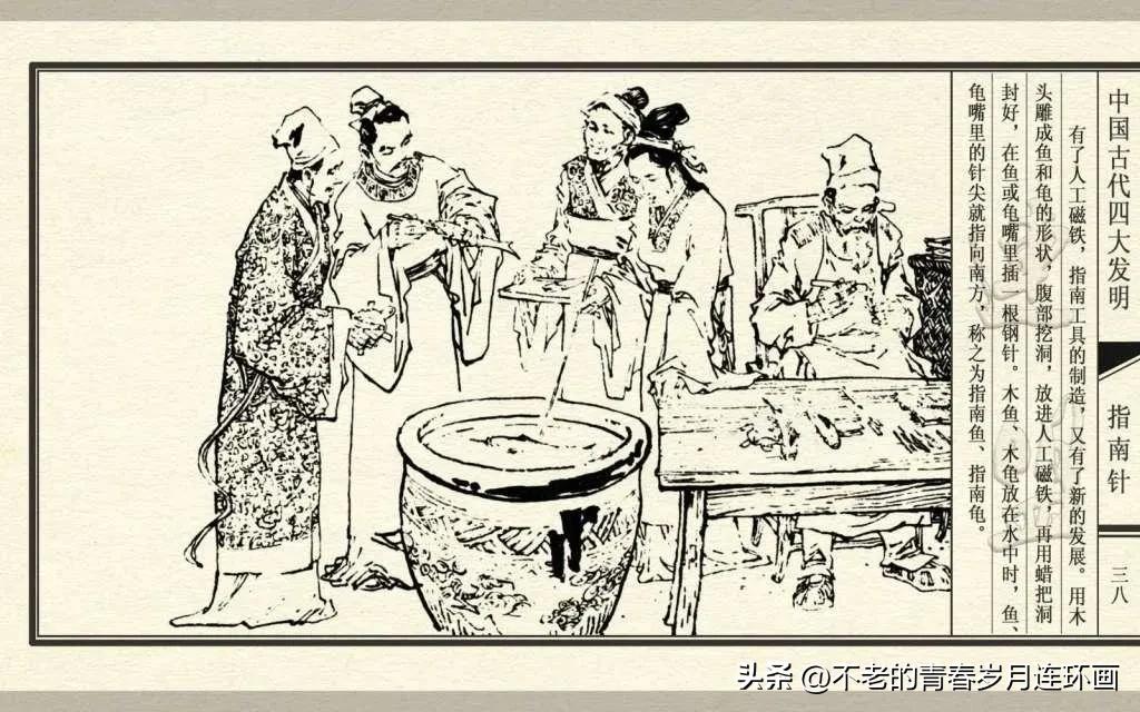 中国四大发明指南针的介绍,古代四大发明指南针的制作