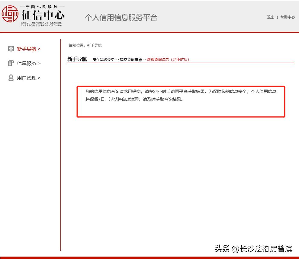 湖南个人征信查询网上查询官网,湖南长沙个人征信报告去哪里打