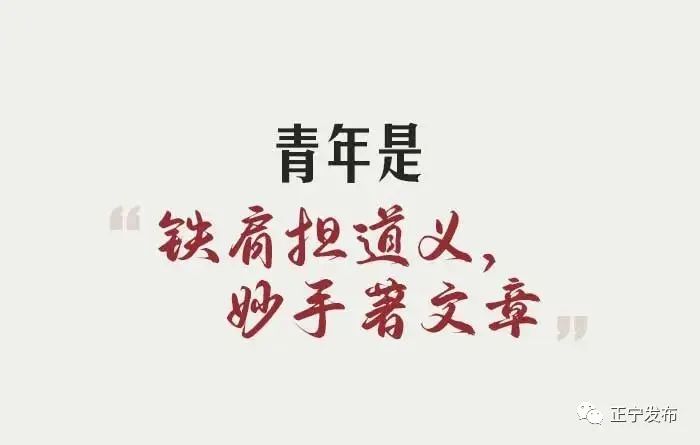 致青春致人生,致青春致年少