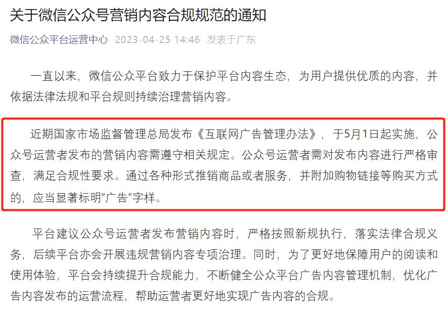 新规落地公众号广告,公众号新政策