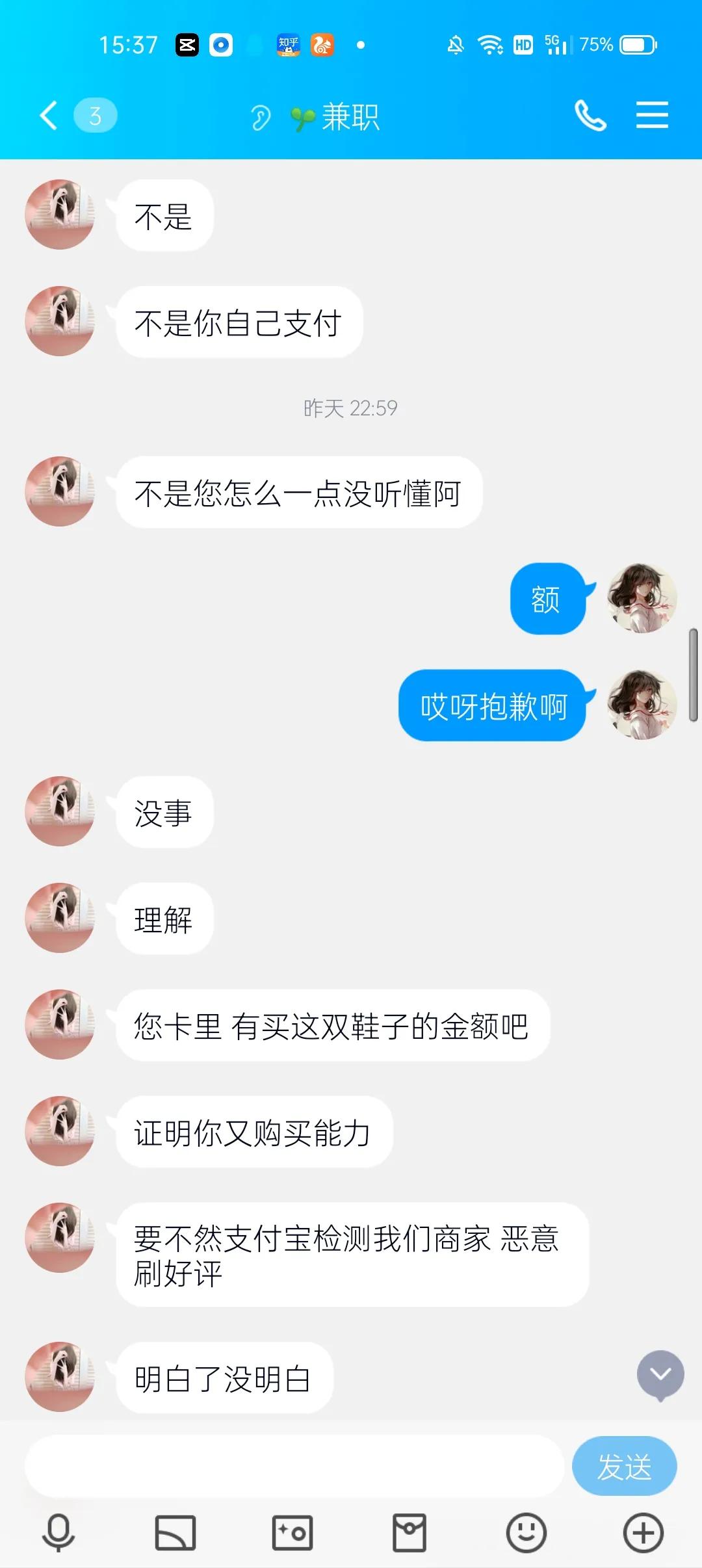 网络兼职不可信十个有八九是*子骗**