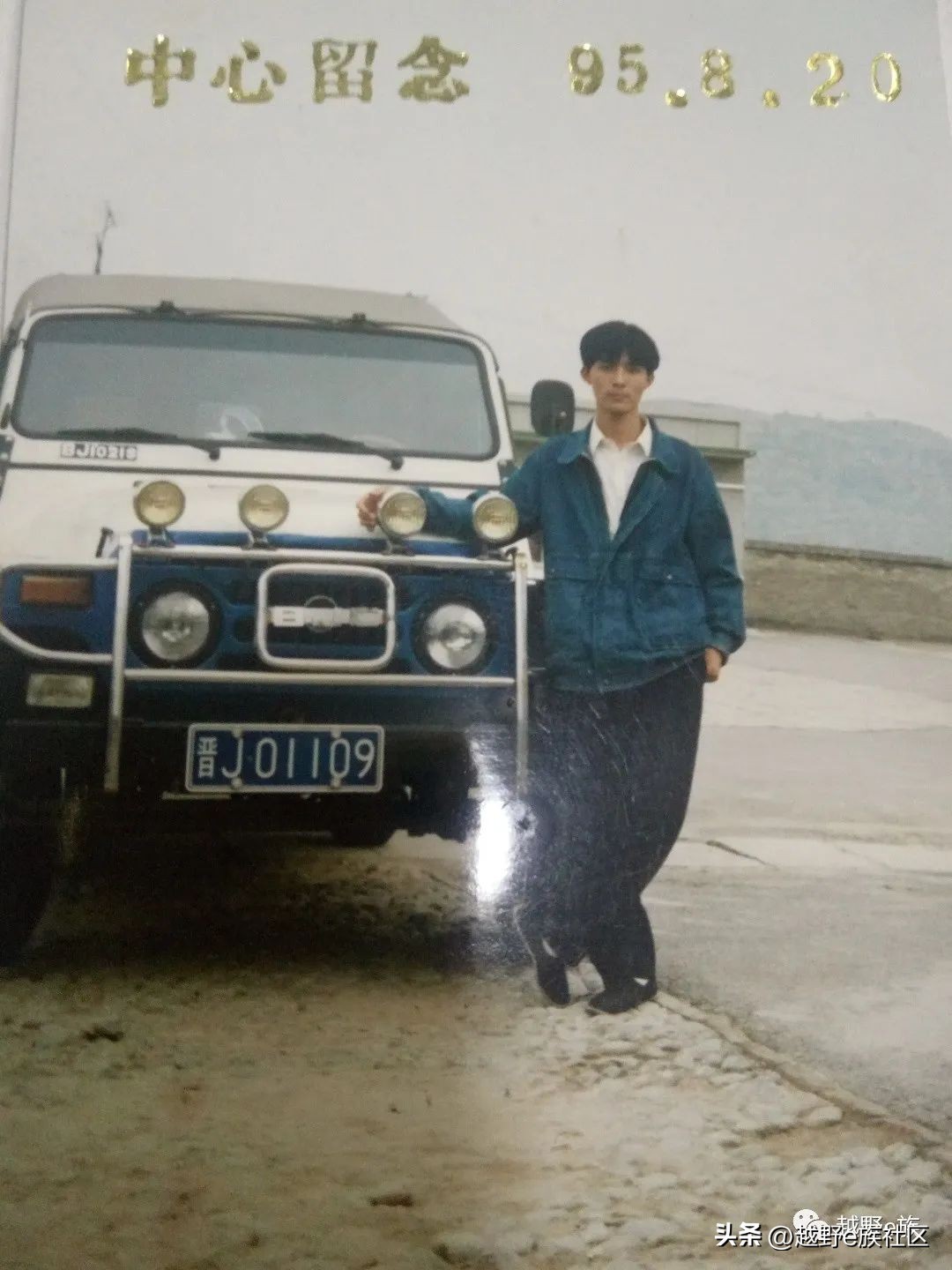 他们和他们的故事,北京212的故事