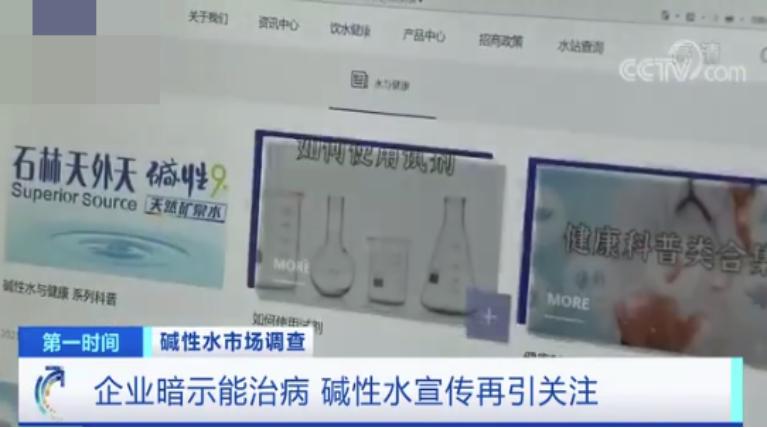 喝碱性水能治病又交智商税了,喝碱性水是智商税吗