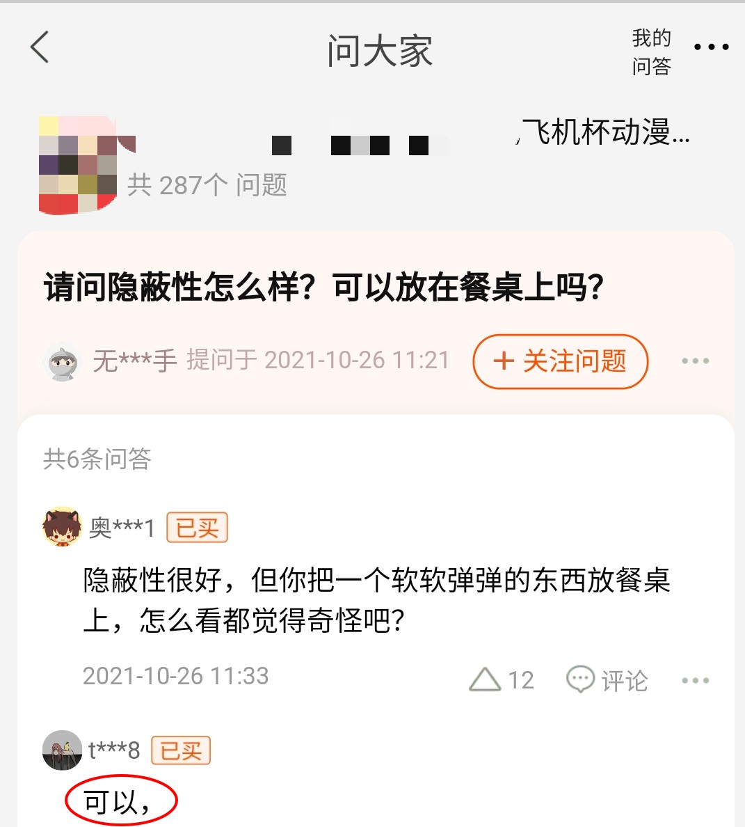 飞机杯能七天退换货吗？关于网购的那些不正经提问