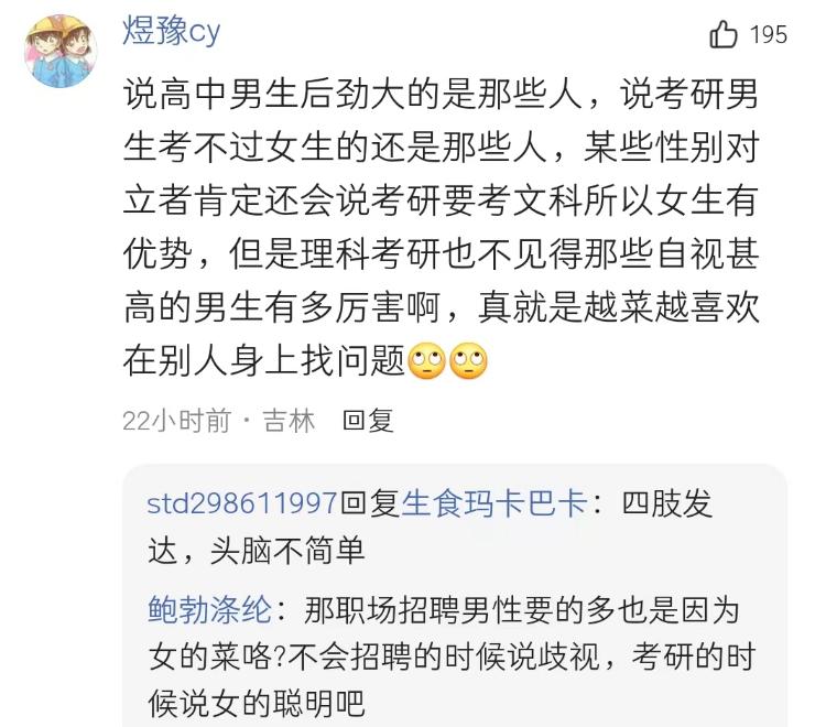 性别是升学的绊脚石？高中被夸后劲大，考研又考不过女同学，打脸