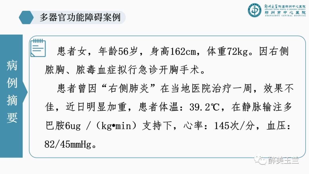 对于多器官功能障碍需要关注的17个问题,PPT课件，非常详细