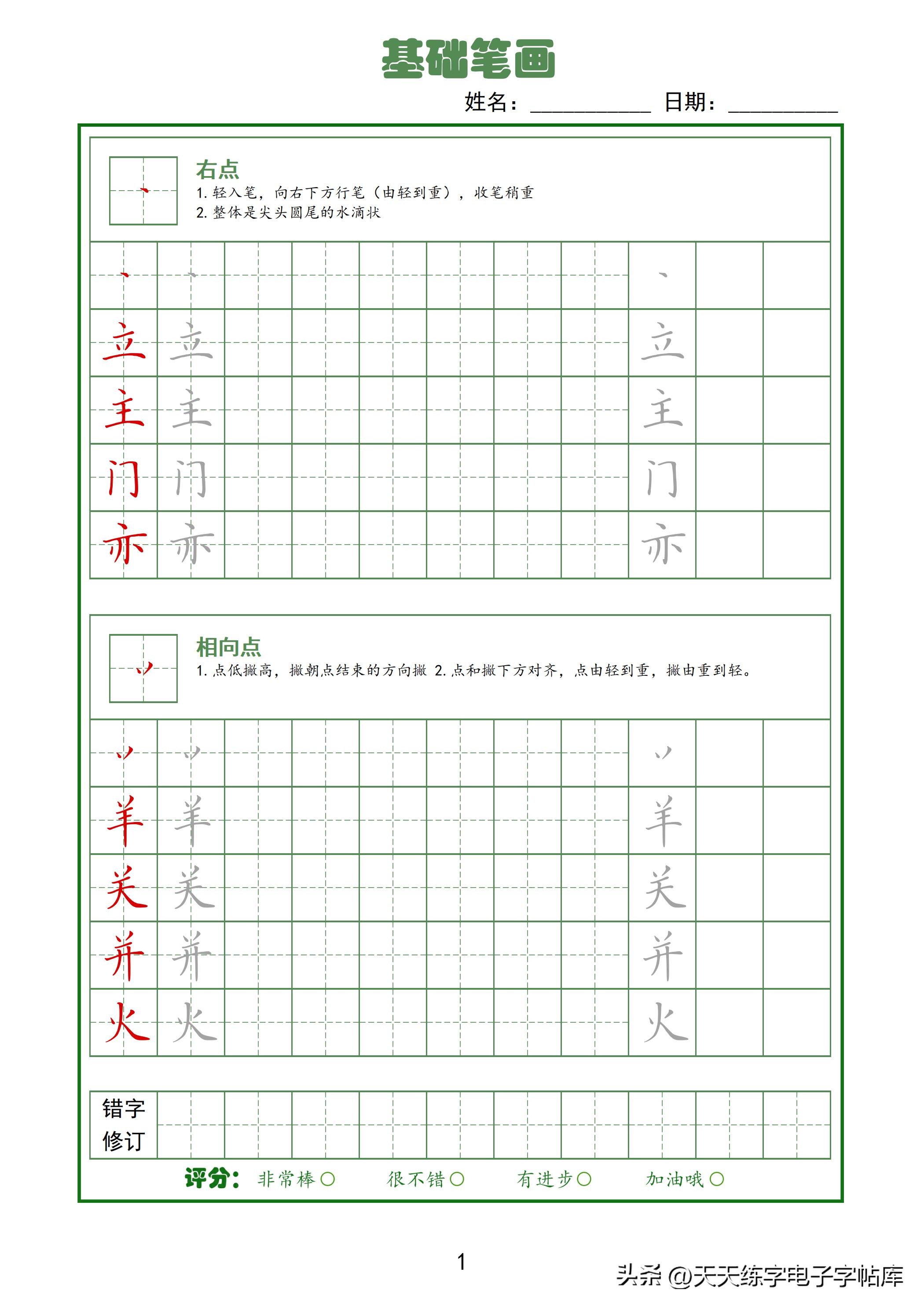 行书600个常用字硬笔字帖练习,笔画练习字帖全套8本