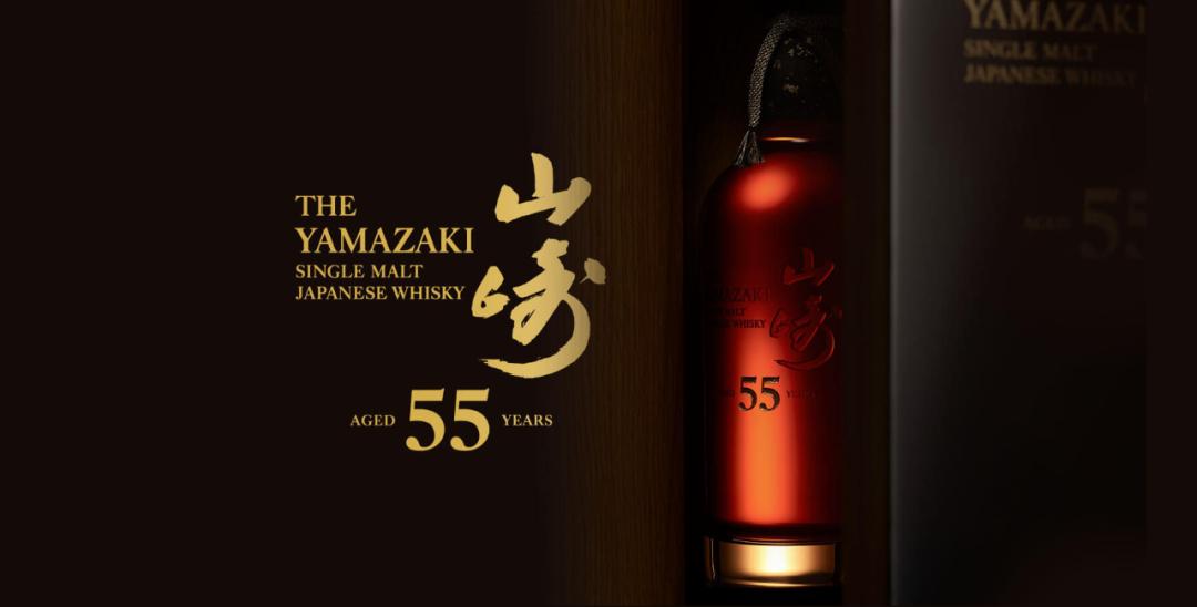 山崎55威士忌,山崎威士忌55年