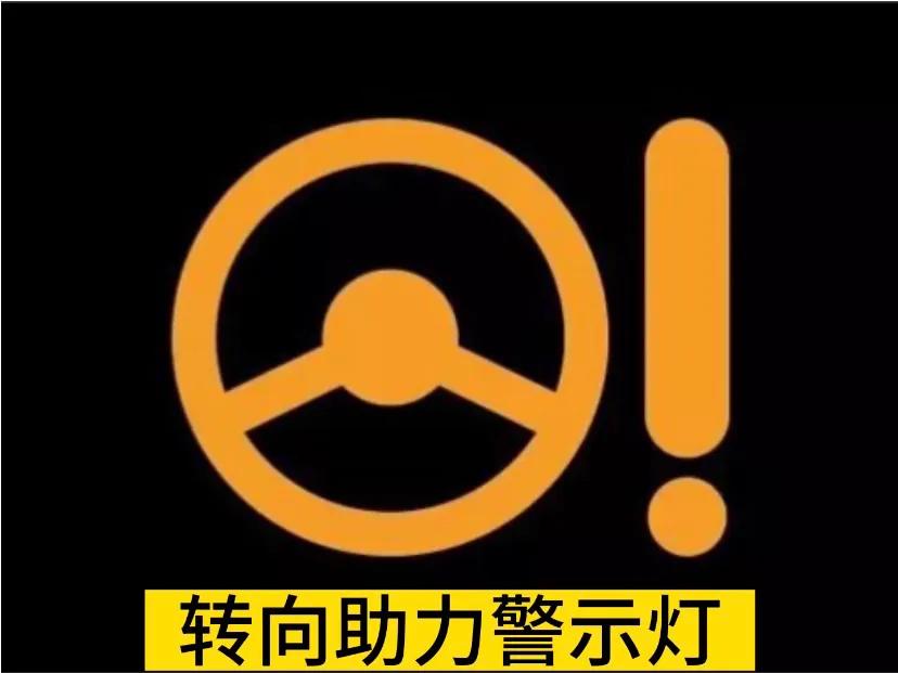 汽车转向系统警告灯故障怎么解决,助力可调转向系统故障是什么意思