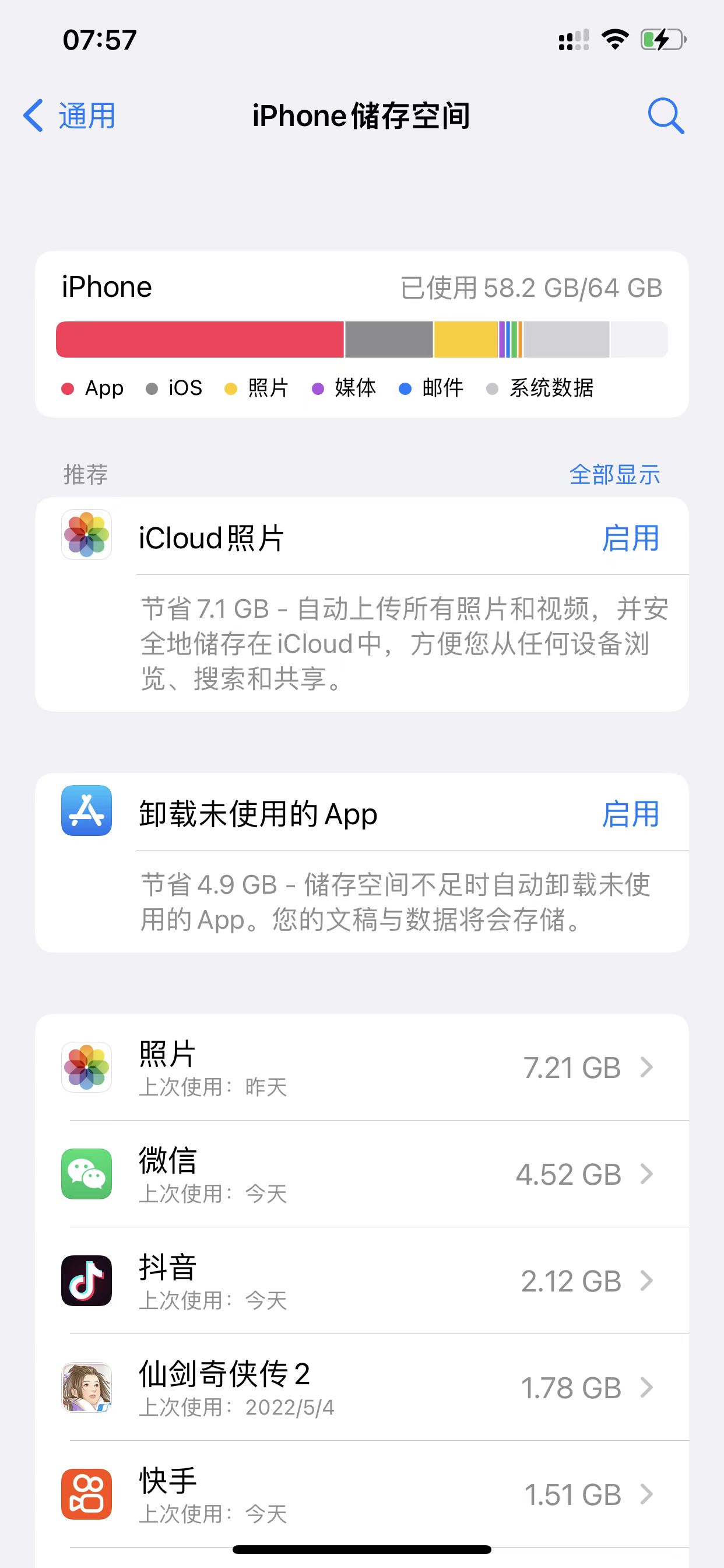 手机百度网盘文稿与数据占用内存,ios的app占的空间太大怎么办