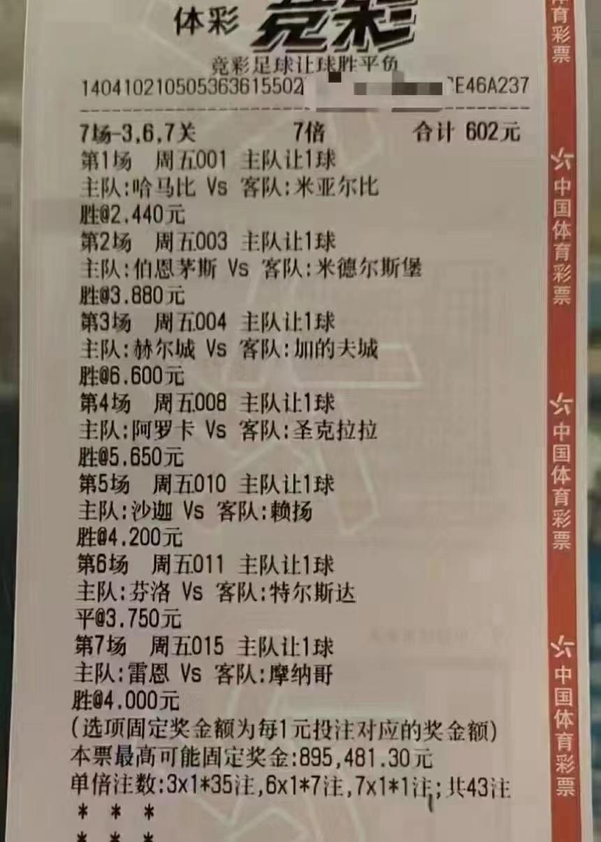 竞彩100倍暴击实单,竞彩超大球推荐