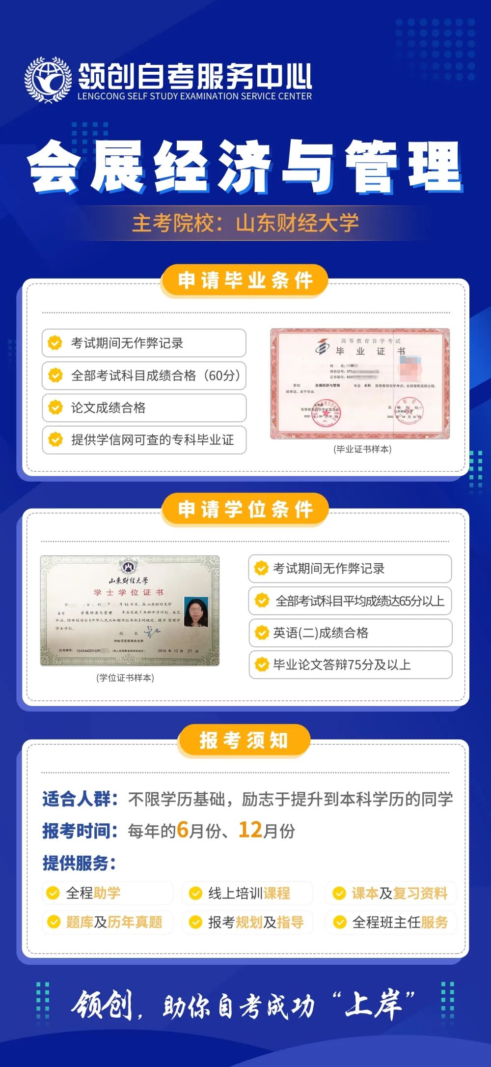 山东自考2023年会展经济与管理,山东自考会展经济与管理助学加分