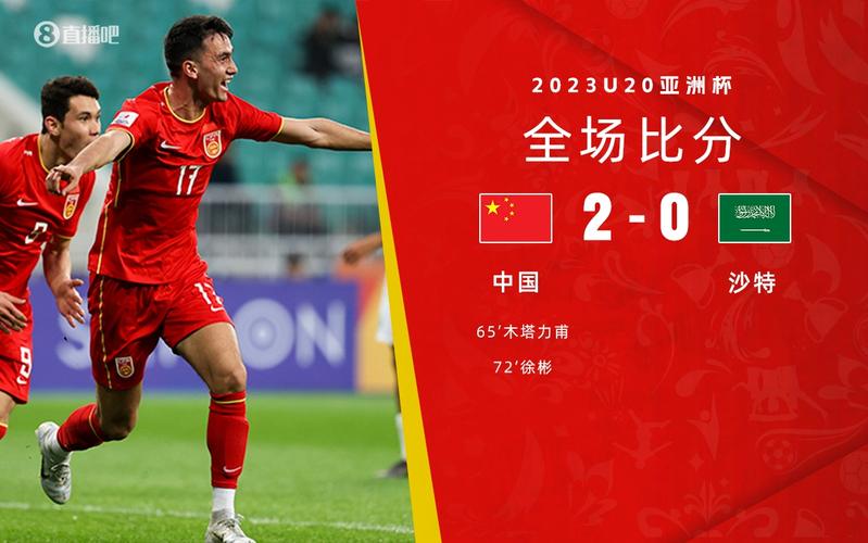 国足u20亚洲杯,国足u20阿根廷一样的比分