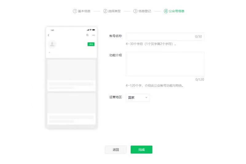 怎么申请一个微信服务类公众号,微信公众号申请订阅号还是服务号