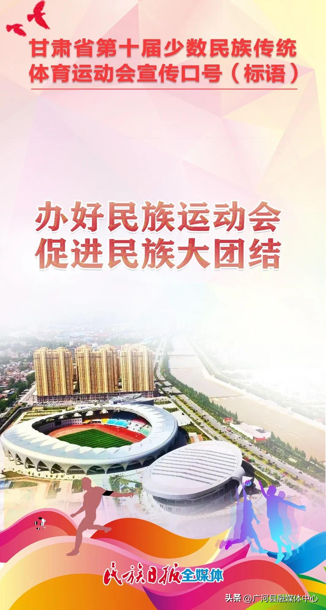 民族运动会宣传语,历届少数民族运动会宣传口号