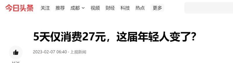 5天仅花27，年轻人消费变了？京东唯品会数据道出实情