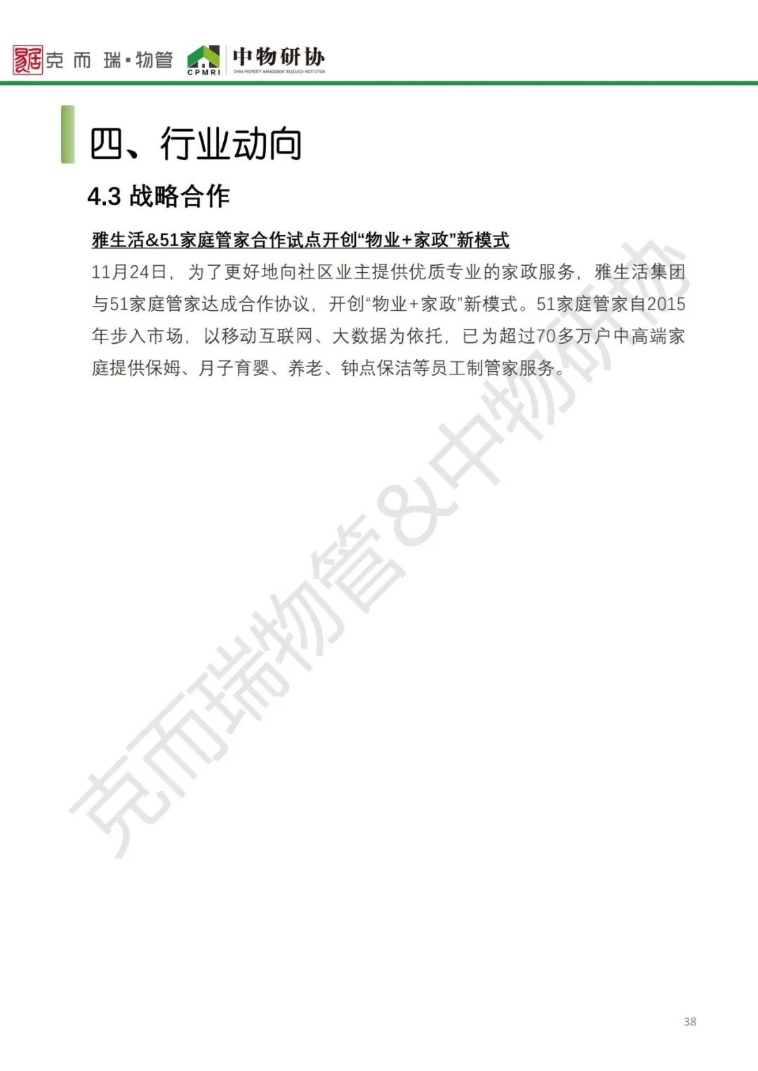 物业行业2021年大数据,2023全国物业管理行业发展图表