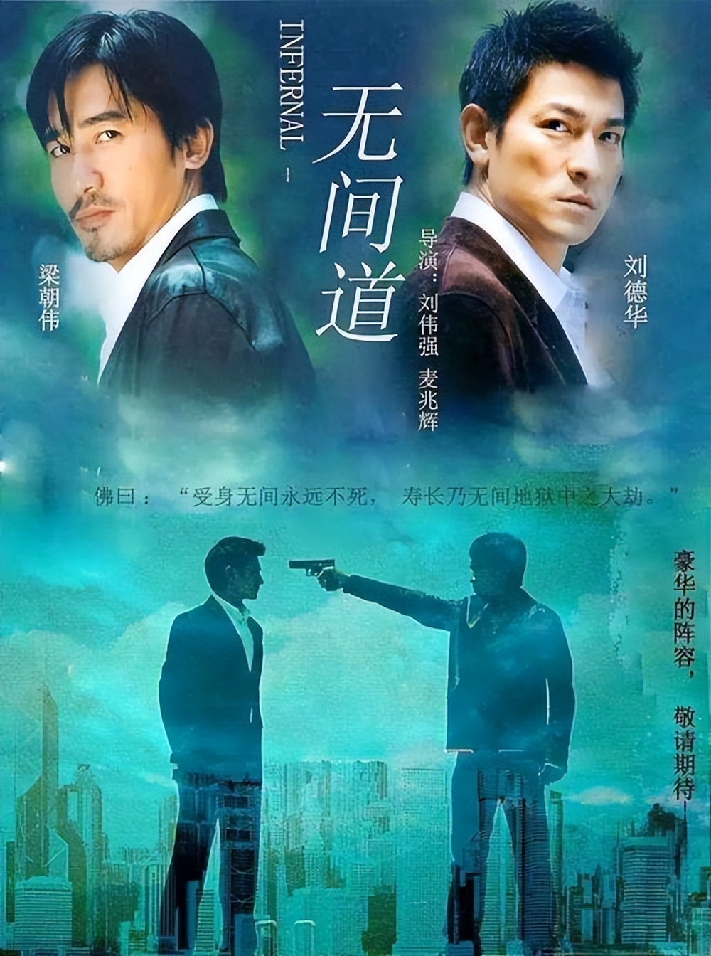 2002香港电影票房榜，《无间道》打败《英雄》，《金鸡》未能独立