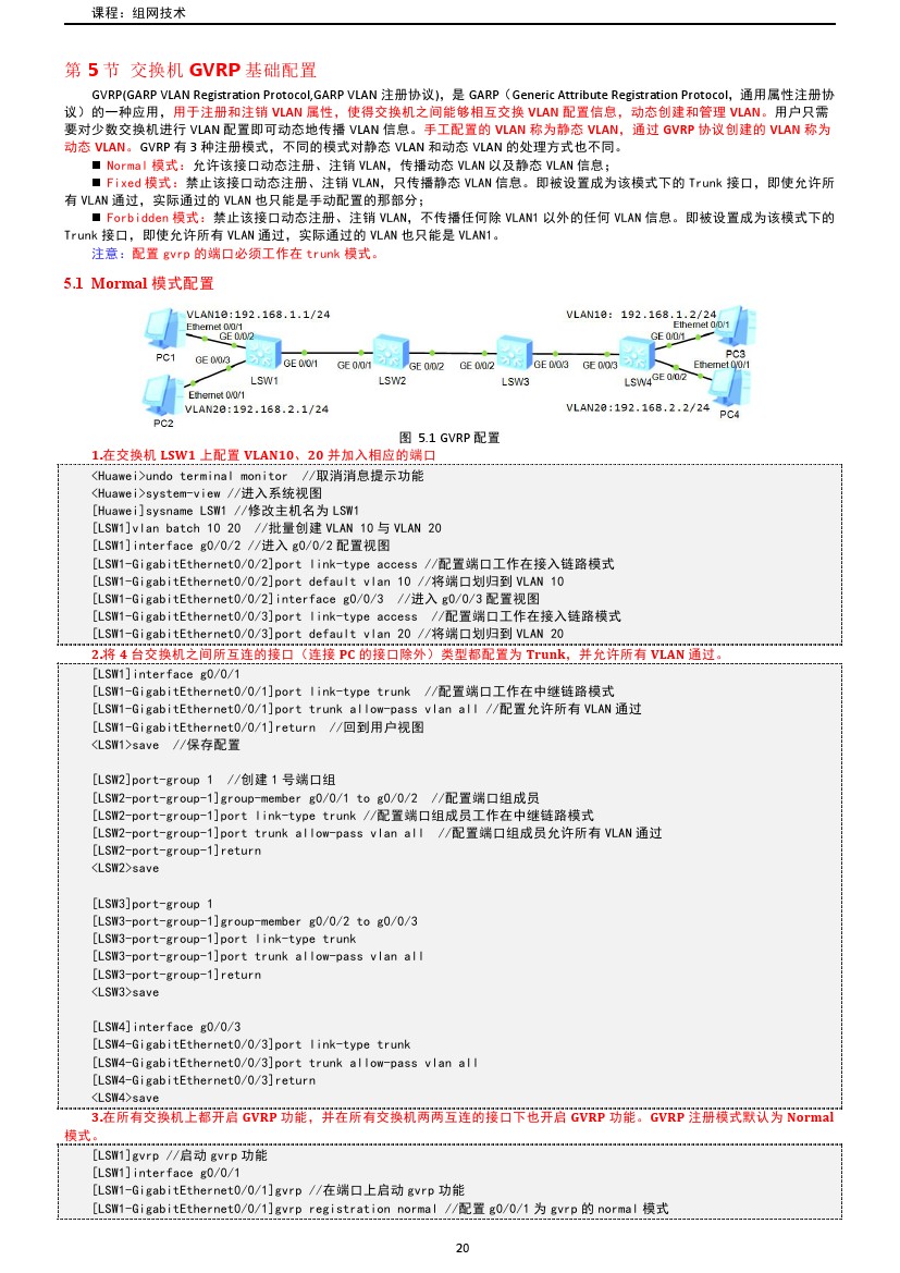 路由交换技术与应用,路由与交换教学