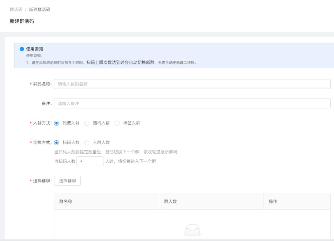 企业微信如何自动裂变第2个群,如何让企业微信群运营更高效