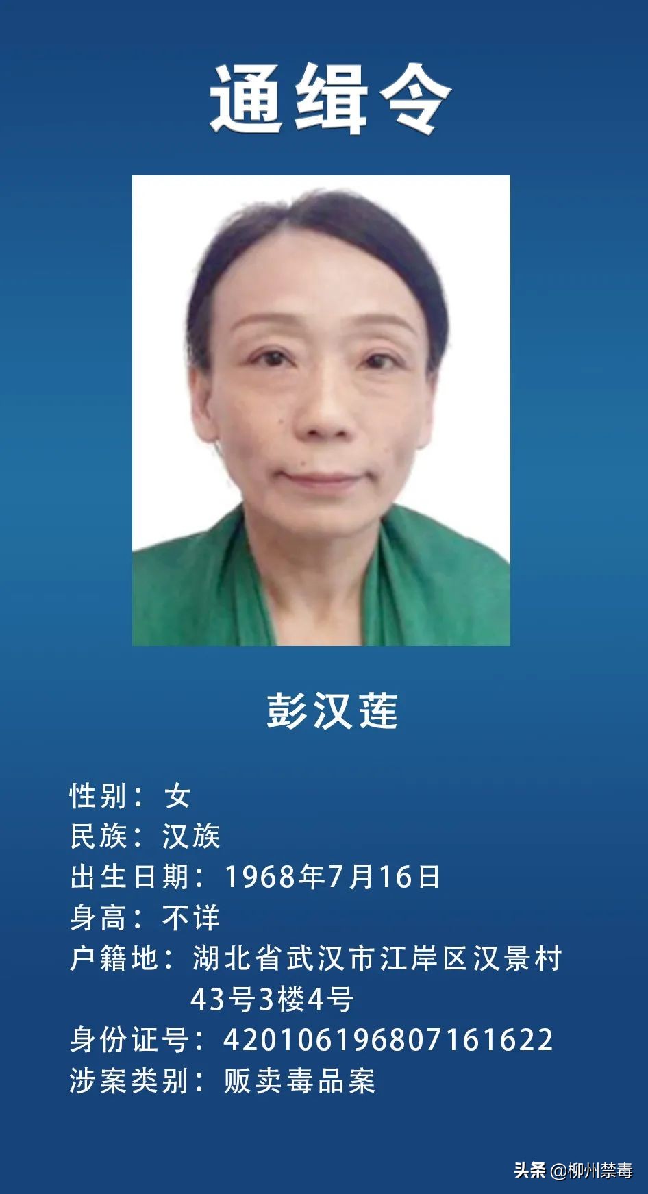 最新发布10名通缉犯名字,通缉令发布半小时落网