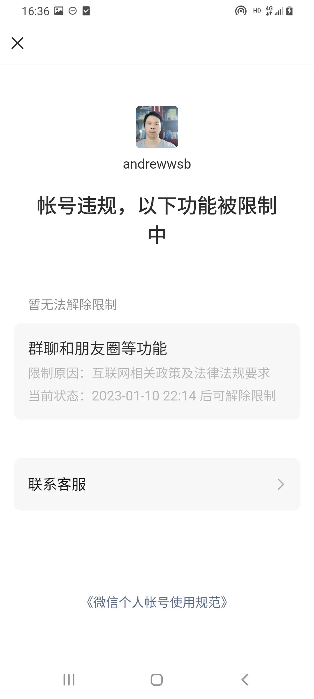 微信号临时登录怎么解封,刚刚解封的微信号注意什么