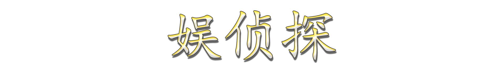 因一句：*鱼岛钓**是中国的，惨遭日本公司封杀20年，如今过得怎么样