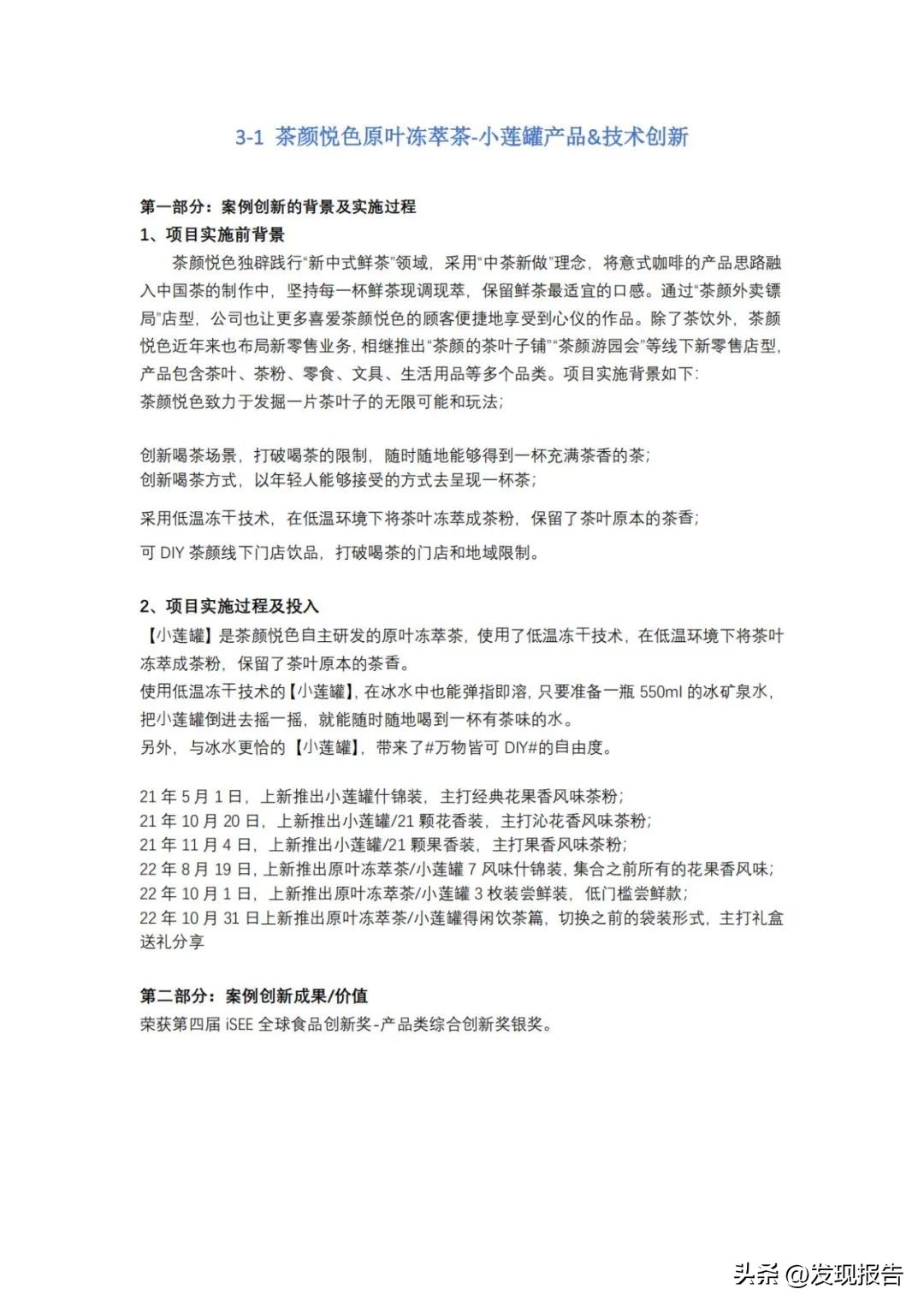 中国新式茶饮营销模式,中国连锁经营协会餐饮2023排名