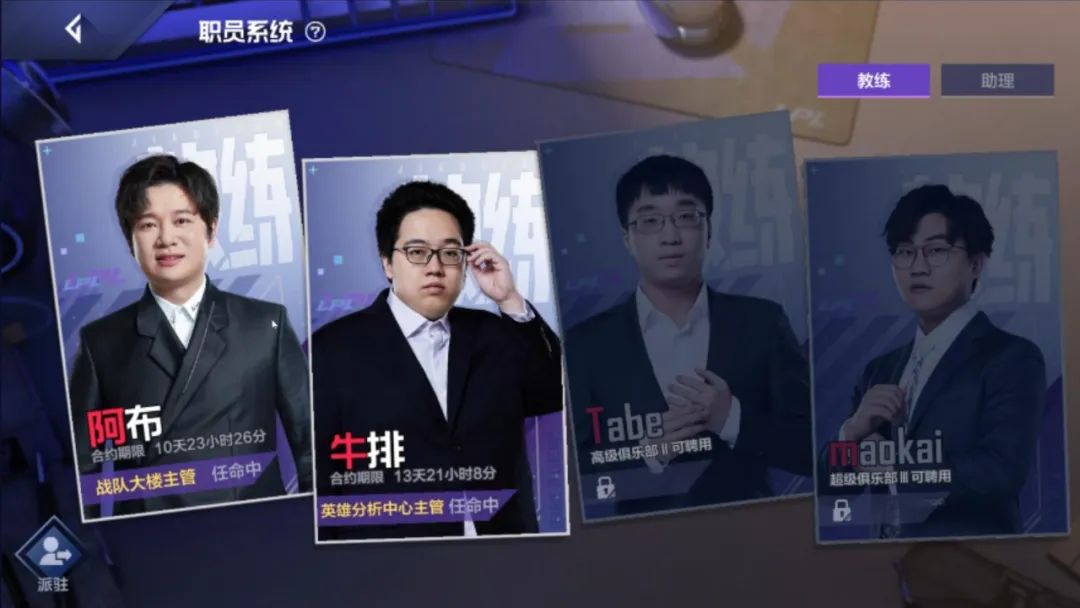 电竞经理俱乐部如何升级,电竞经理训练营怎么过