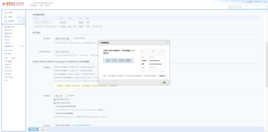 搞这么多邮箱收e-mail？你烦不烦啊