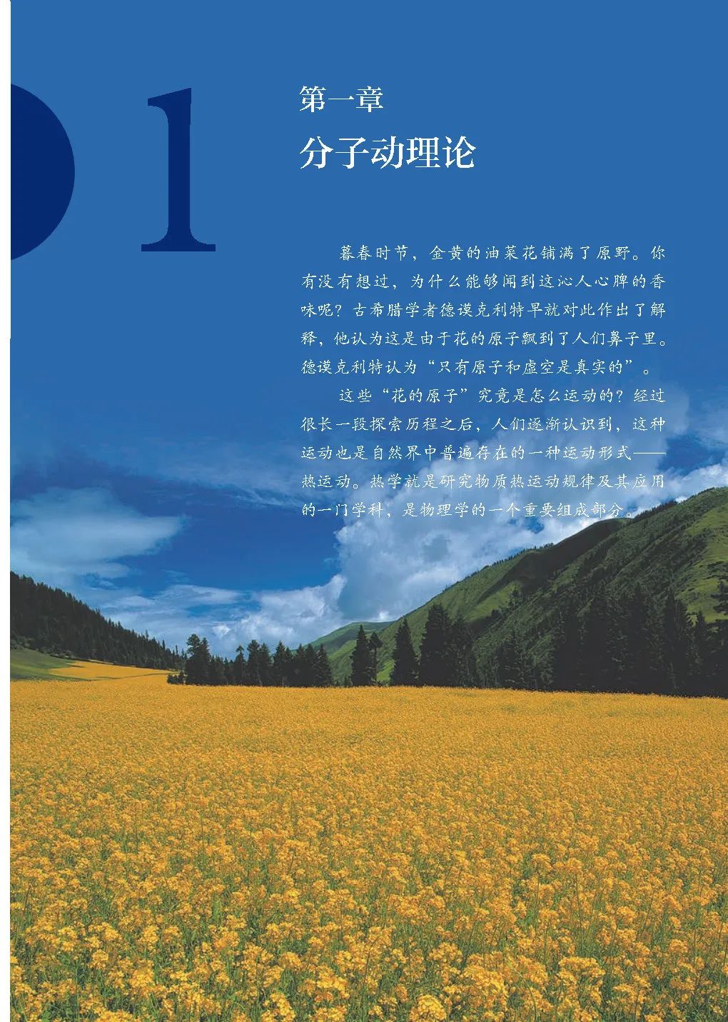 人教版高中物理教材目录必修,新人教版高中物理必修第三册目录