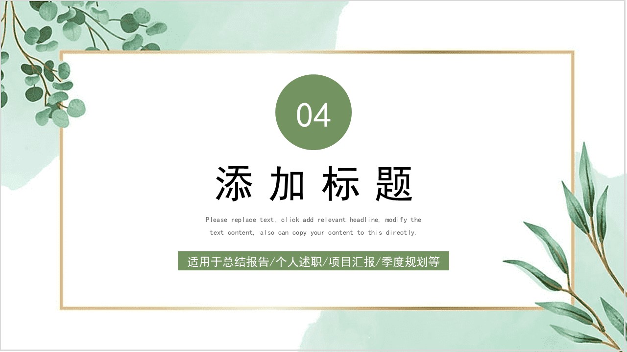 绿色述职ppt模板,述职材料ppt模板