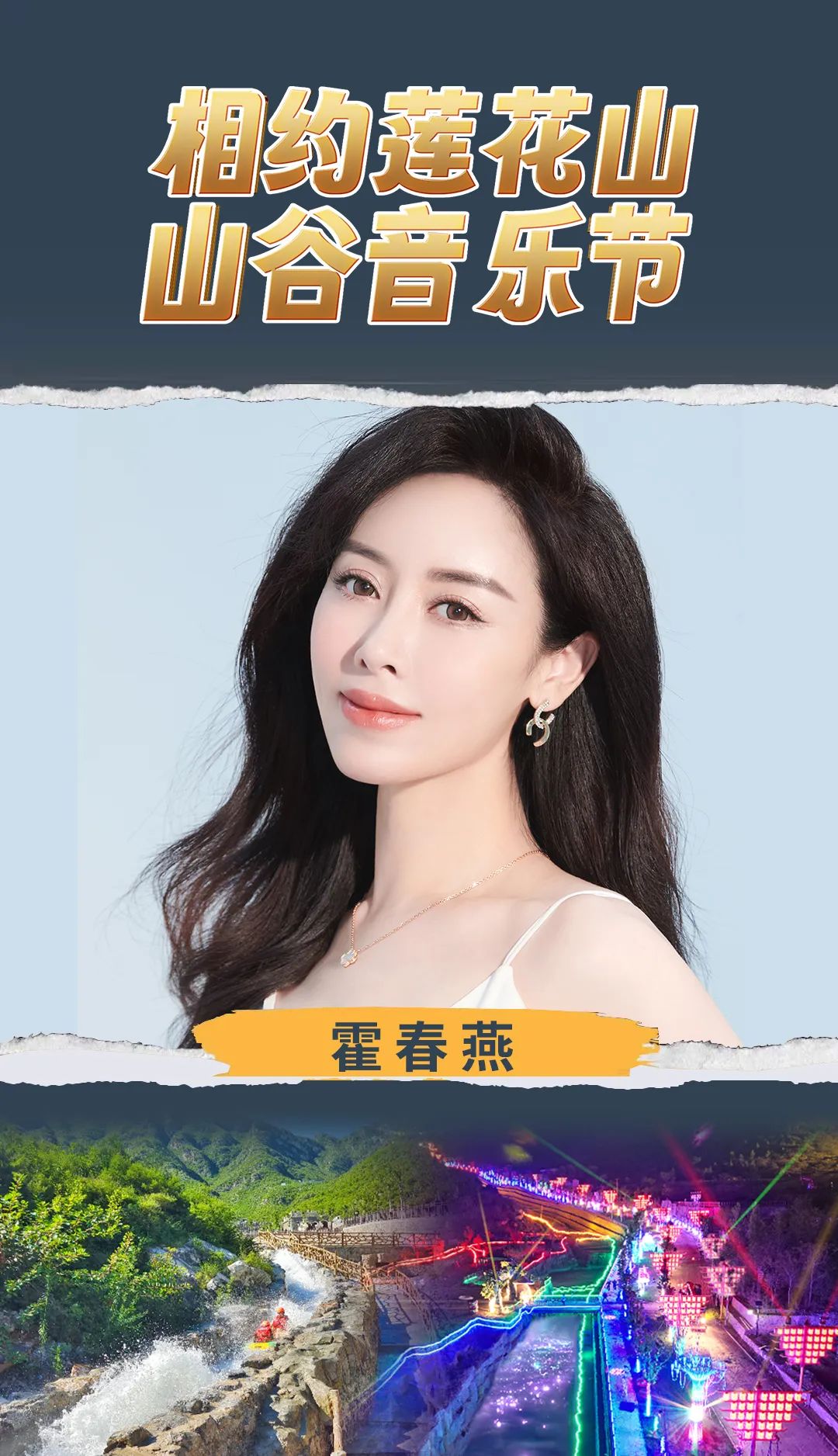 惊艳房山莲花山端午音乐节｜与大家一起听见山谷的回响