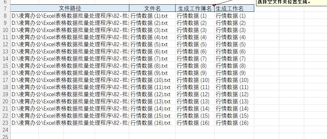 excel表格内容批量生成txt文本,excel表格内容批量生成txt文档