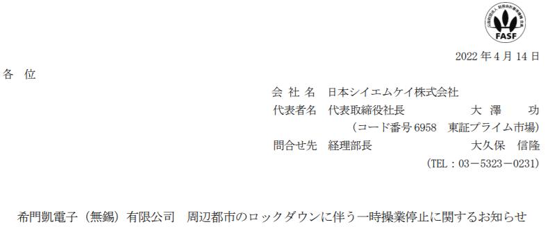 疫情蔓延！PCB大厂欣兴、亿光、立隆等再度停工